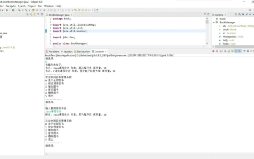 Java期末项目 图书管理系统(用到数据库 控制台输出) netbeans/eclipse均能运行哔哩哔哩bilibili