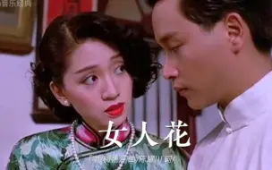 Download Video: 梅艳芳《女人花》真好听 孤芳自赏最心痛 深情歌声 使人潸然泪下