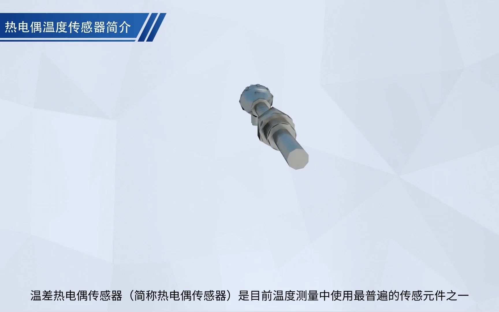 【传感器】第25期-热电偶温度传感器