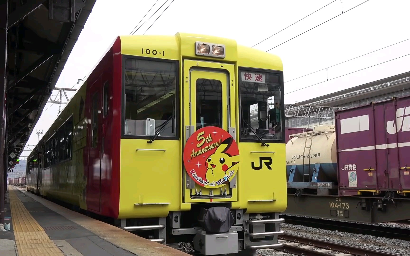 日本铁道宝可梦主题列车皮卡丘涂装pokmonwithyoutrain5thanniversary