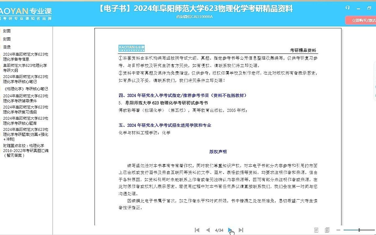 考研化学有啥专业可选（考研考化学哪个学校比力
好）《考研考化学哪个学校比较好》