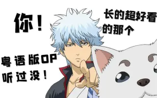 银魂oped 哔哩哔哩 Bilibili