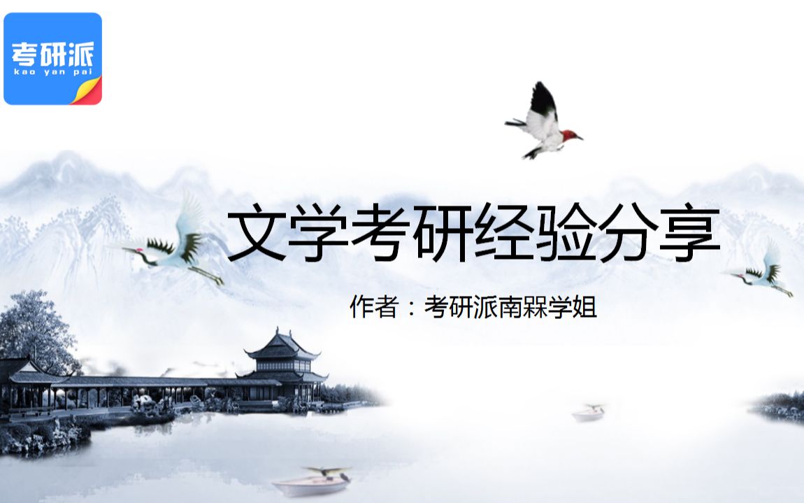 南京大学文学考研经验分享:21考研,择校、就业前景、备考攻略哔哩哔哩bilibili