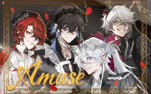 Download Video: 想要日日夜夜的心动吗？虚拟男团Amuse首支同名原创曲！We are AMUSE！