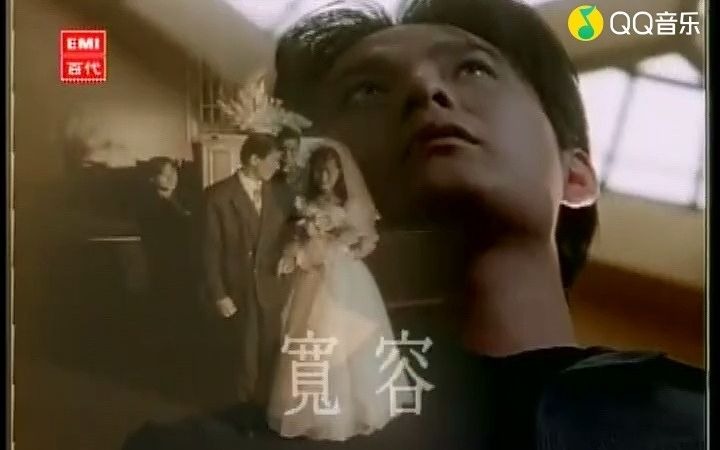 [图]张信哲-宽容 (KTV版)(高清MV)