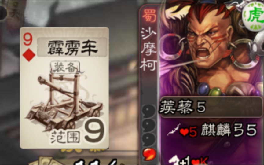 当沙摩柯拿到了距离9的霹雳车会发生什么事情?