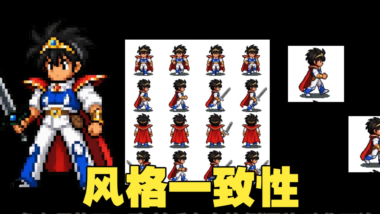 AI生成四方向，像素游戏序列帧动画，全网最新一致性方案