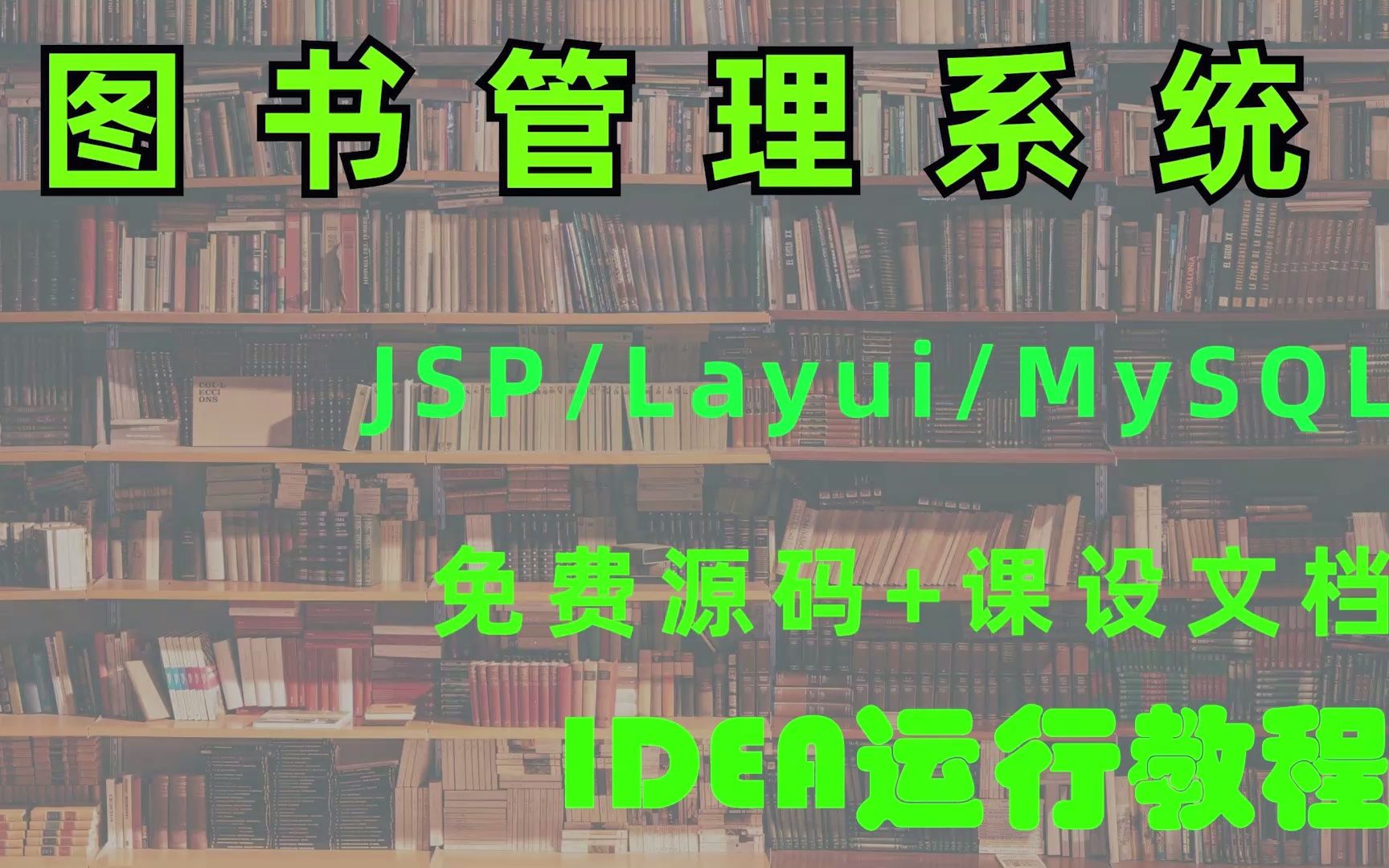 图书管理系统零环境运行教程哔哩哔哩bilibili