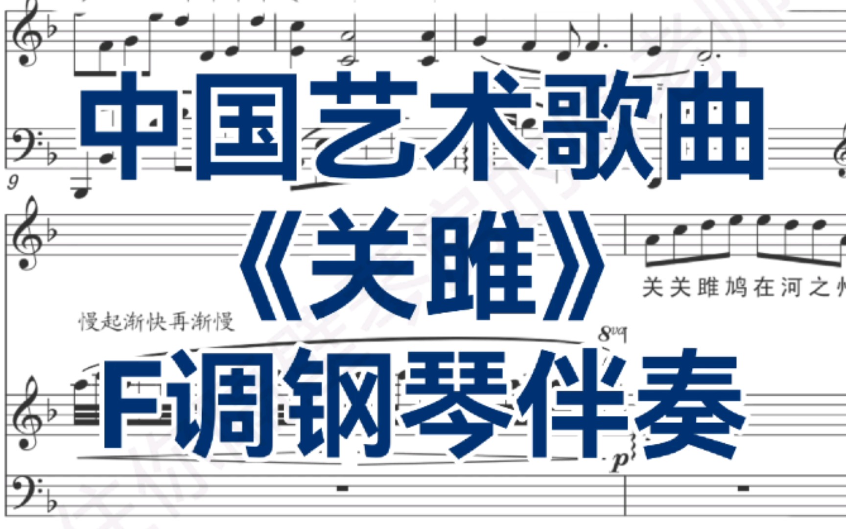 [图]合伴奏神器！中国艺术歌曲《关雎》