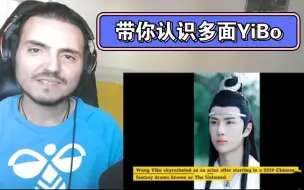 Download Video: 【王一博（中字/熟肉】外国小哥reaction｜关于王一博21个Crazy Facts，天赋+努力让你认识不同面的YiBo