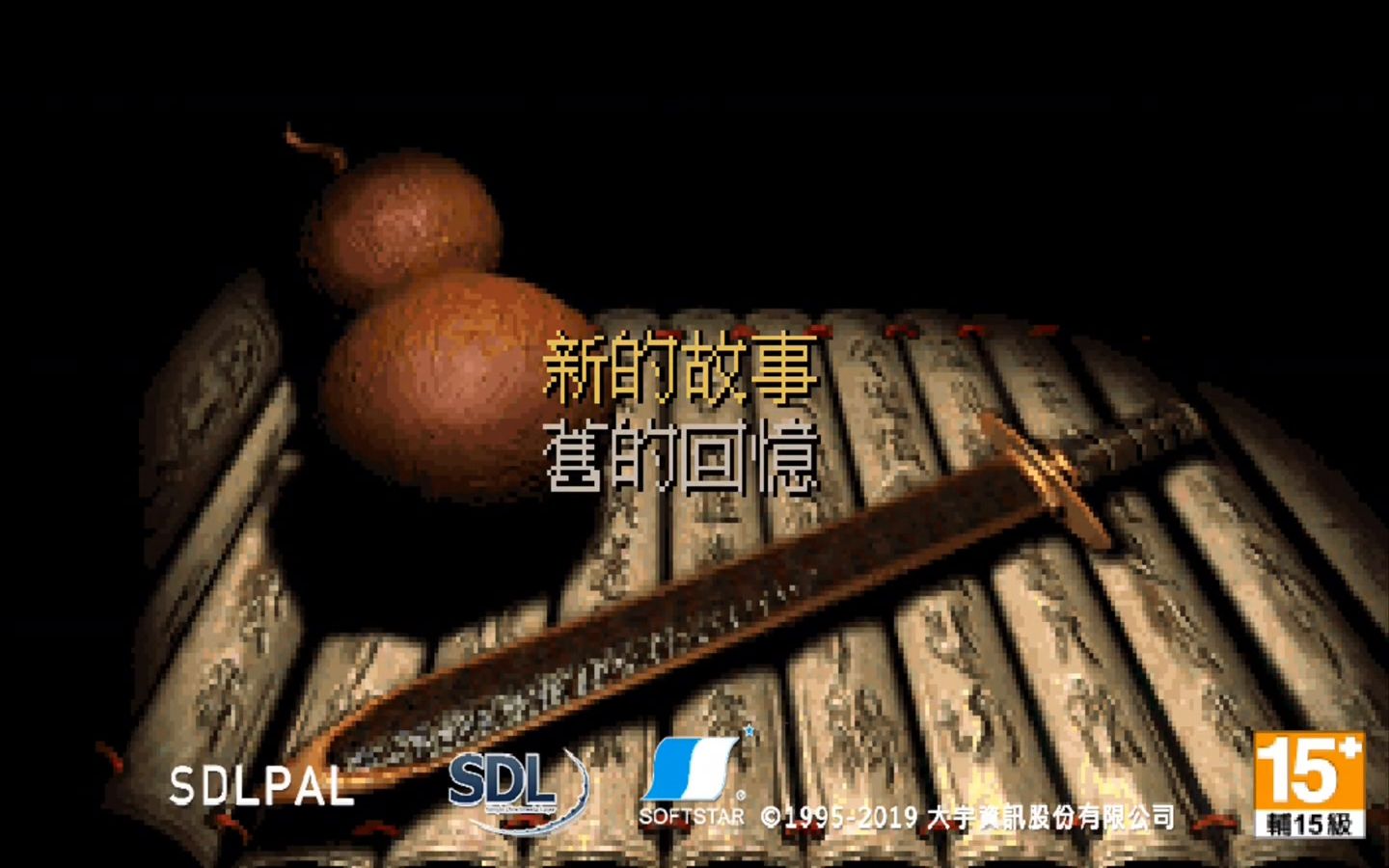 仙剑奇侠传appstoredos版更新后录屏展示