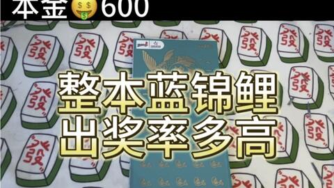 挑战刮刮乐600的点石成金上次爆了500的奖今天会不会爆大奖呢？看到最后有惊喜哦！ 