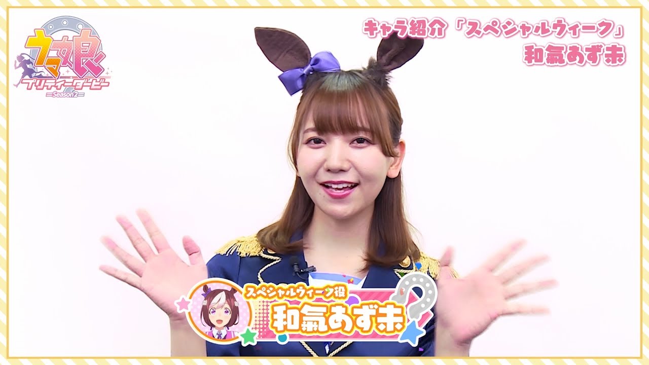 tv动画赛马娘第二季声优视频和气杏未角色介绍热情的寄语