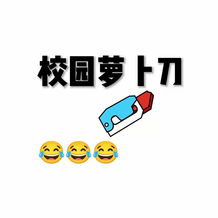 萝卜刀现状2哔哩哔哩bilibili