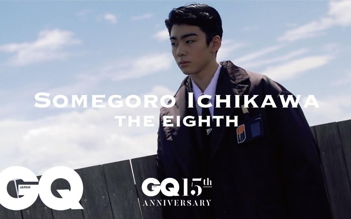 【八代目 市川染五郎】GQ杂志拍摄花絮哔哩哔哩bilibili