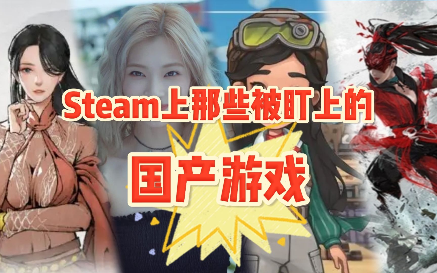 我被美女包圍了!》,steam上被盯上的國產遊戲還有這些