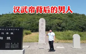 Descargar video: 探访汉景帝阳陵，汉武帝成功背后的男人，周围发现无数陪葬坑！