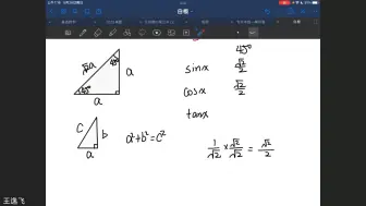 Download Video: 专升本 基础数学 三角函数与反函数 第一节