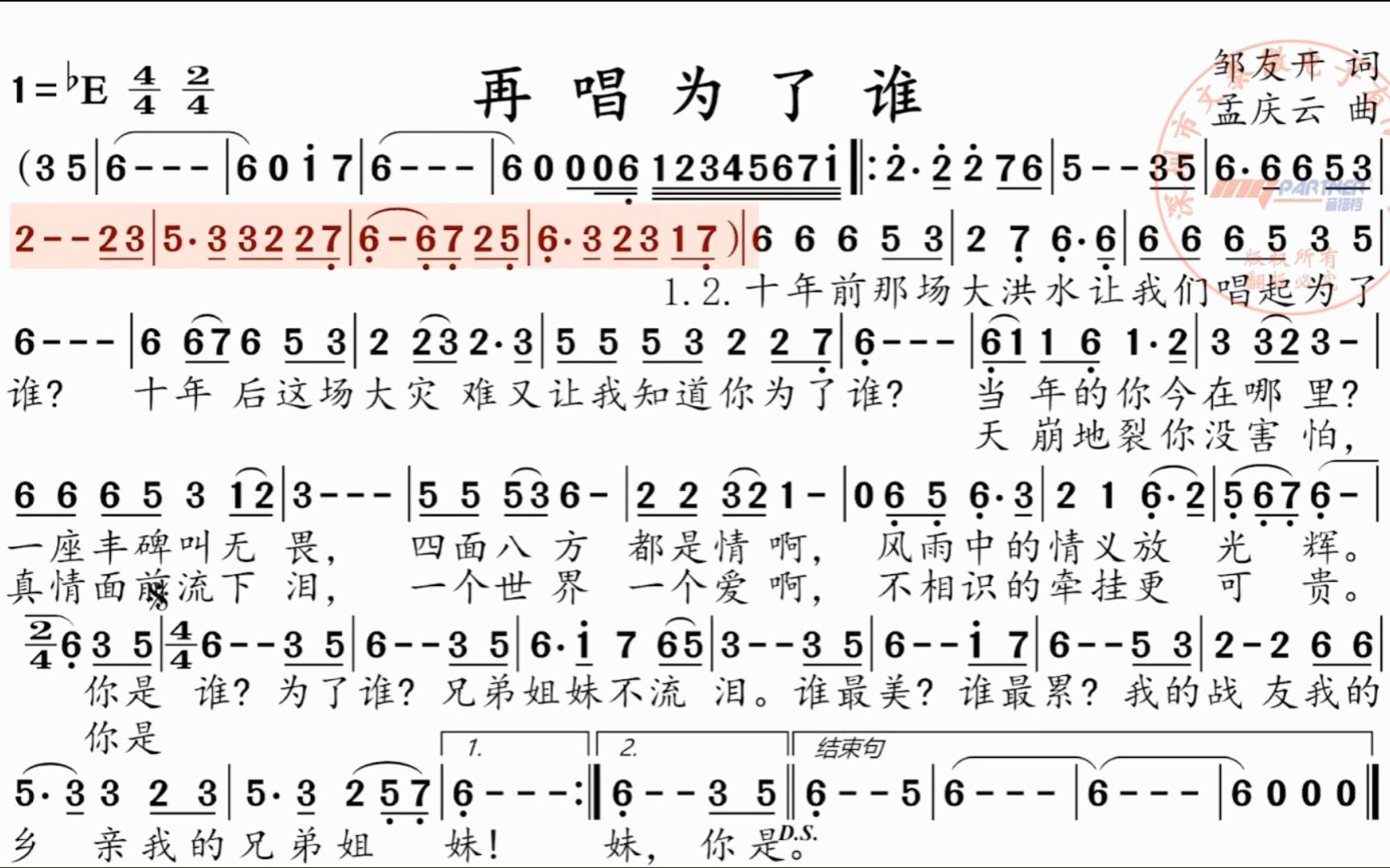 [图]电吹管演奏动态简谱《再唱为了谁》，买电吹管送App