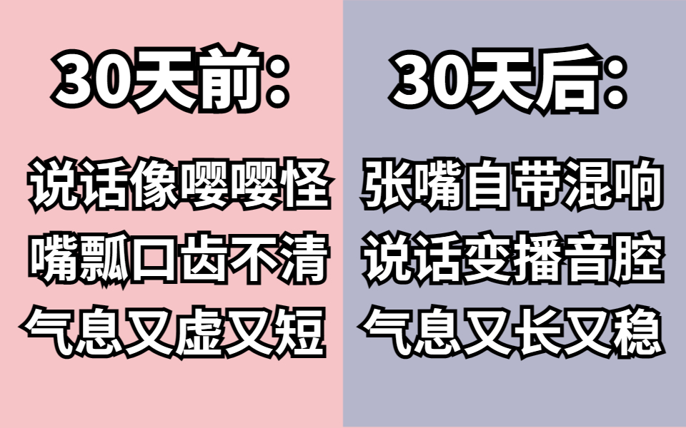 [图]【精华版】耗时168小时录制整理出的播音配音教学，30天手把手教你练出一口播音腔（内附2023播音配音学习清单噢）