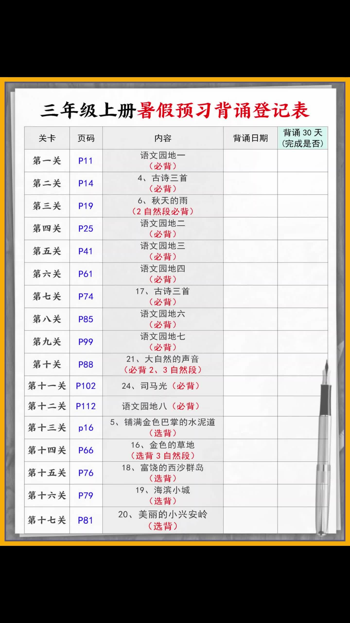 三上语文记背登记表哔哩哔哩bilibili