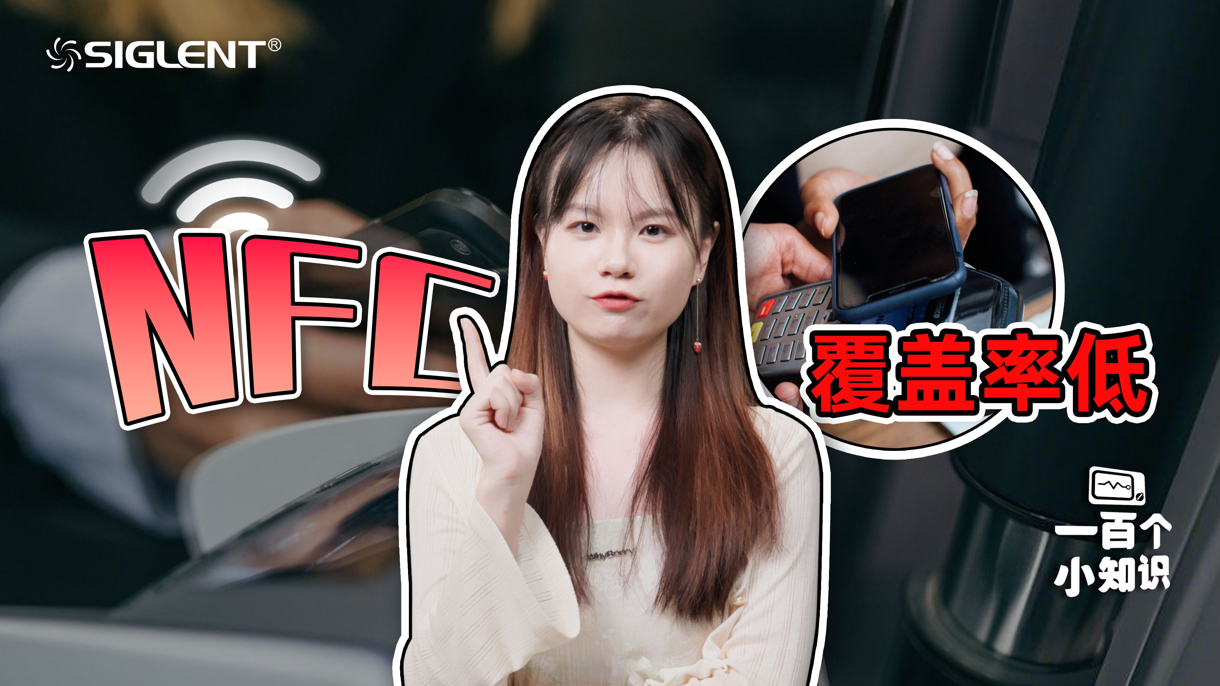 NFC为什么没有被大范围普及?