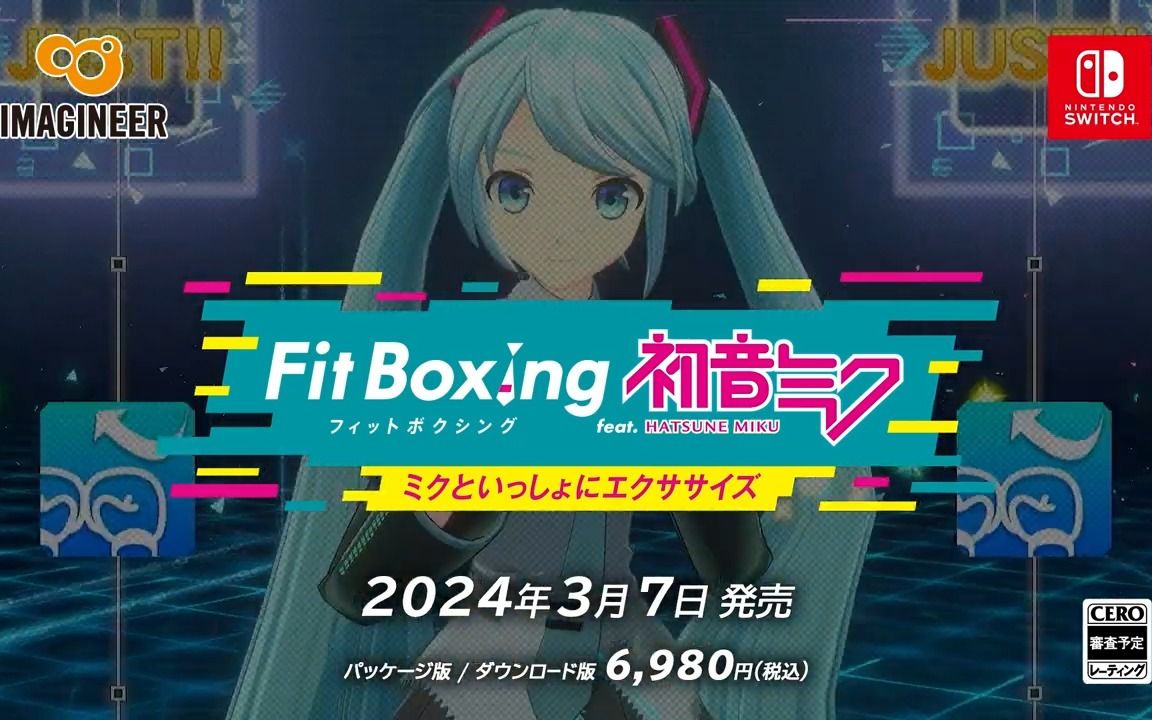 [图]Fit Boxing feat. 初音ミク -ミクといっしょにエクササイズ- [Nintendo Direct 2023.9.14]