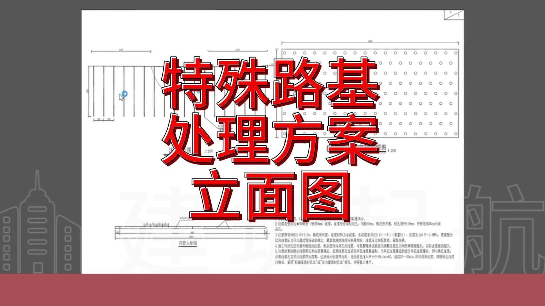 公路工程特殊路段路基具体处理方案立面图