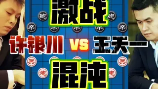 Xu Yinchuan vs Wang Tianyi: a fighting draw after repeated sacrifices video thumbnail
