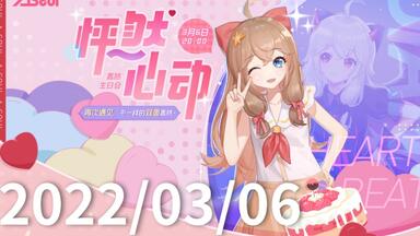 【A-SOUL】<em class="keyword">嘉然</em> 2022.03.06 小恶魔<em class="keyword">生日会</em>来喽！！【直播录像】