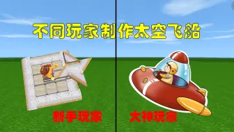 迷你世界：不同玩家制作太空飞船，一直往上飞的话可以飞向太空吗