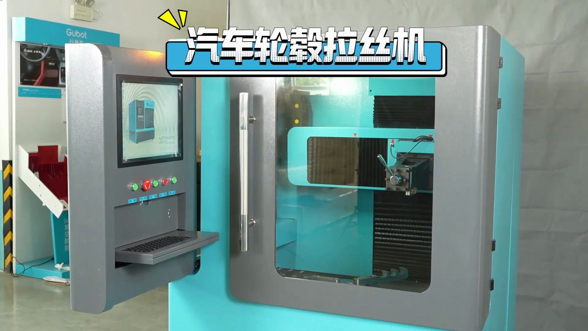 谷柏特全自动激光轮毂拉丝机