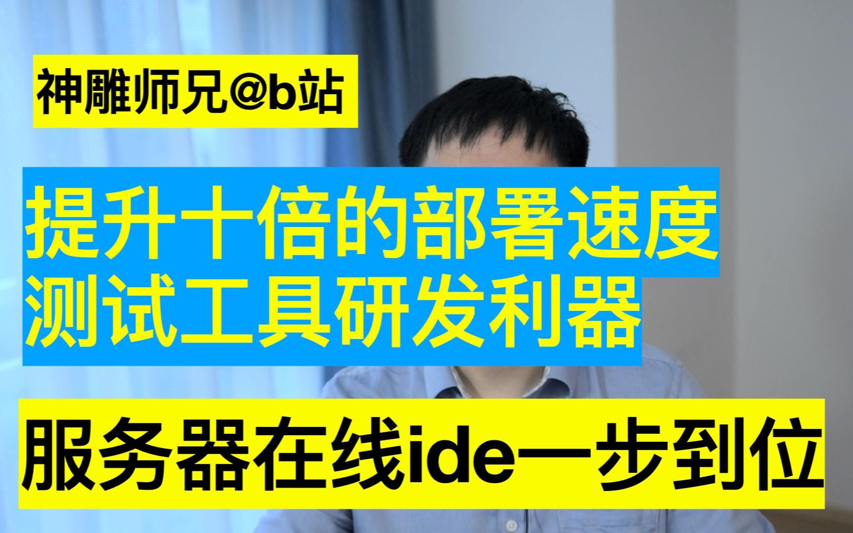 网页版vscode让工具开发效率倍增公司内部分享剪辑哔哩哔哩bilibili