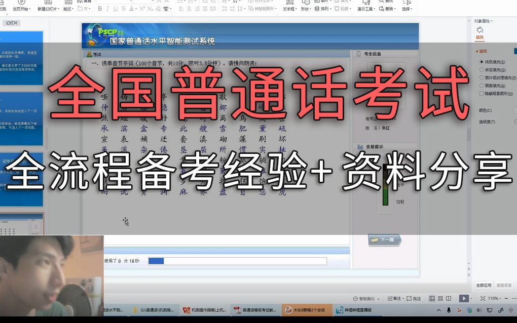 2021全国普通话考试丨备考全流程及考试时注意事项丨经验分享【木东】哔哩哔哩bilibili