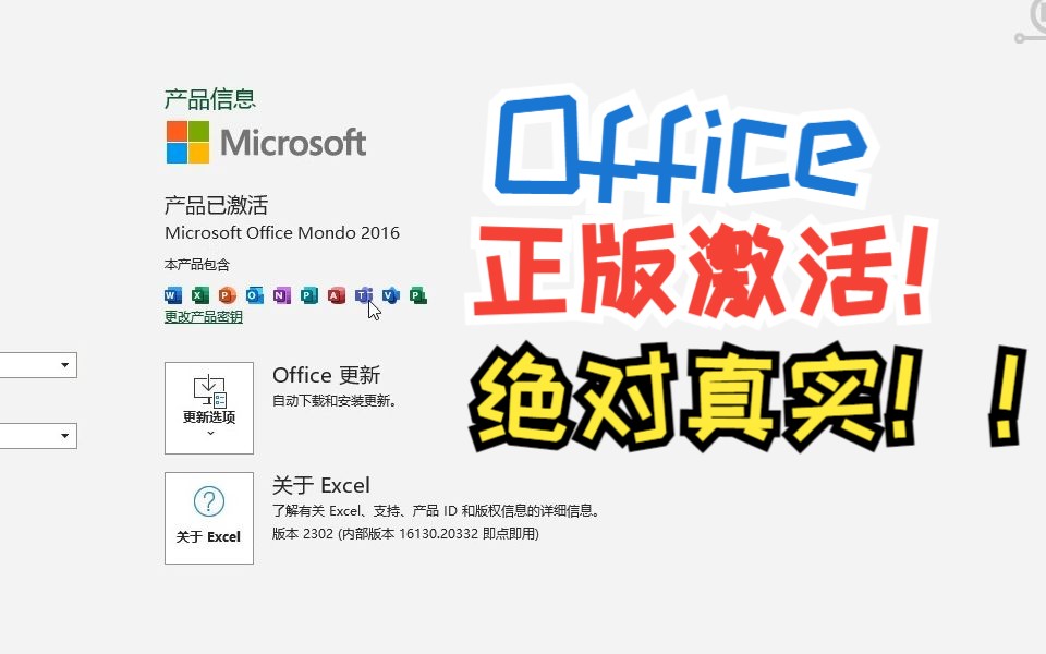 [图]Office正版下载激活保姆级教学！不会评论区骂我！