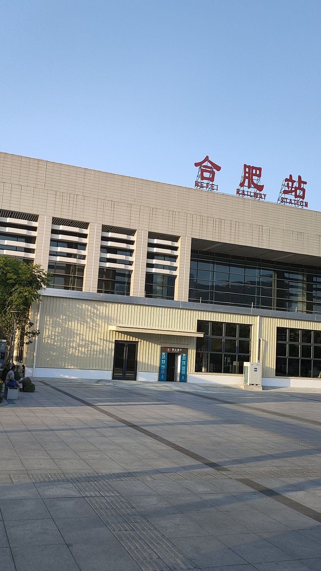 合肥火车站现状