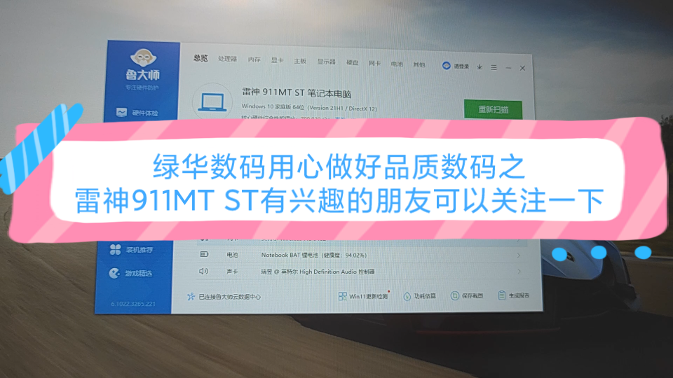 绿华数码用心做好品质数码之雷神911MT ST有兴趣的朋友可以关注一下哔哩哔哩bilibili