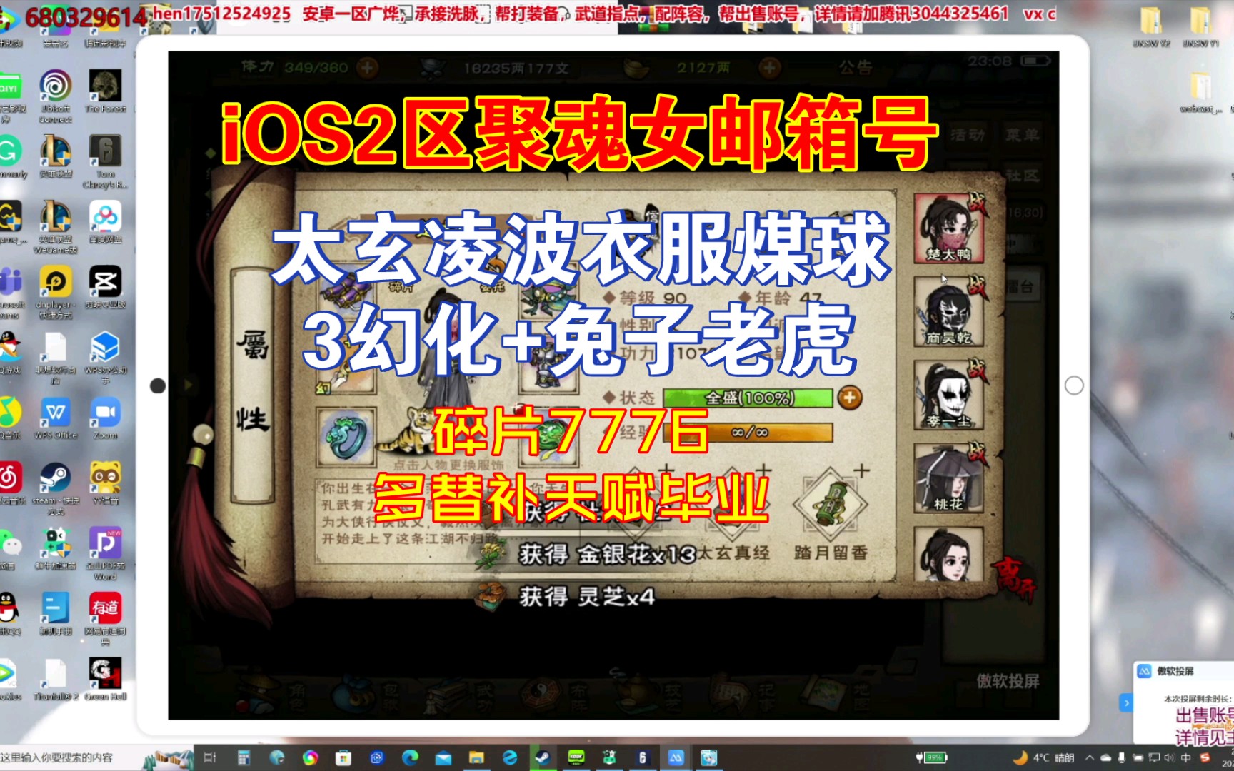 【烟雨江湖】ios2区聚魂女163邮箱号,太玄凌波衣服煤球3幻化 兔子老虎