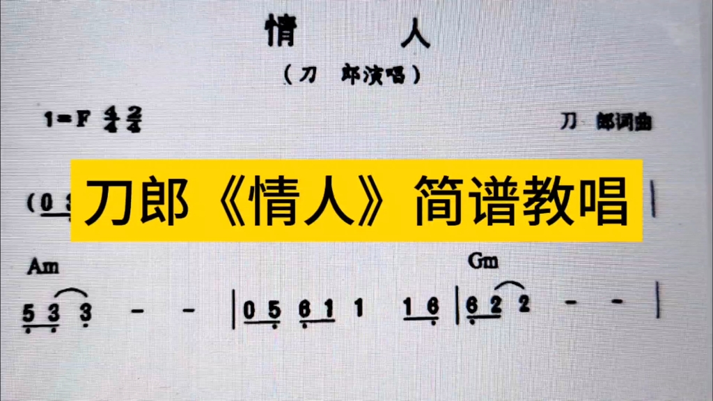 刀郎《情人》简谱教唱,时光一去不复返,还记得这个旋律吗?