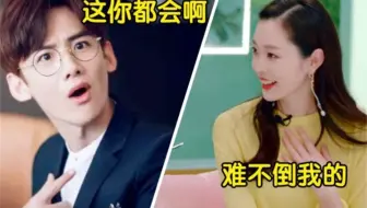 宋轶知识面多恐怖？解答中国古诗词对答如流，白敬亭：我是废物！
