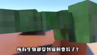 我的世界：生物发生了核变异？村民长出3张脸，苦力怕变爬行动物