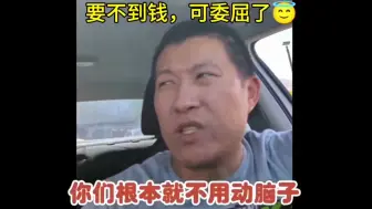 Tải video: 甜甜圈王伟恒4：向爸爸们要不到钱破防了，自己在漂亮国赚不到钱，有没有想过是自己不够努力呢？