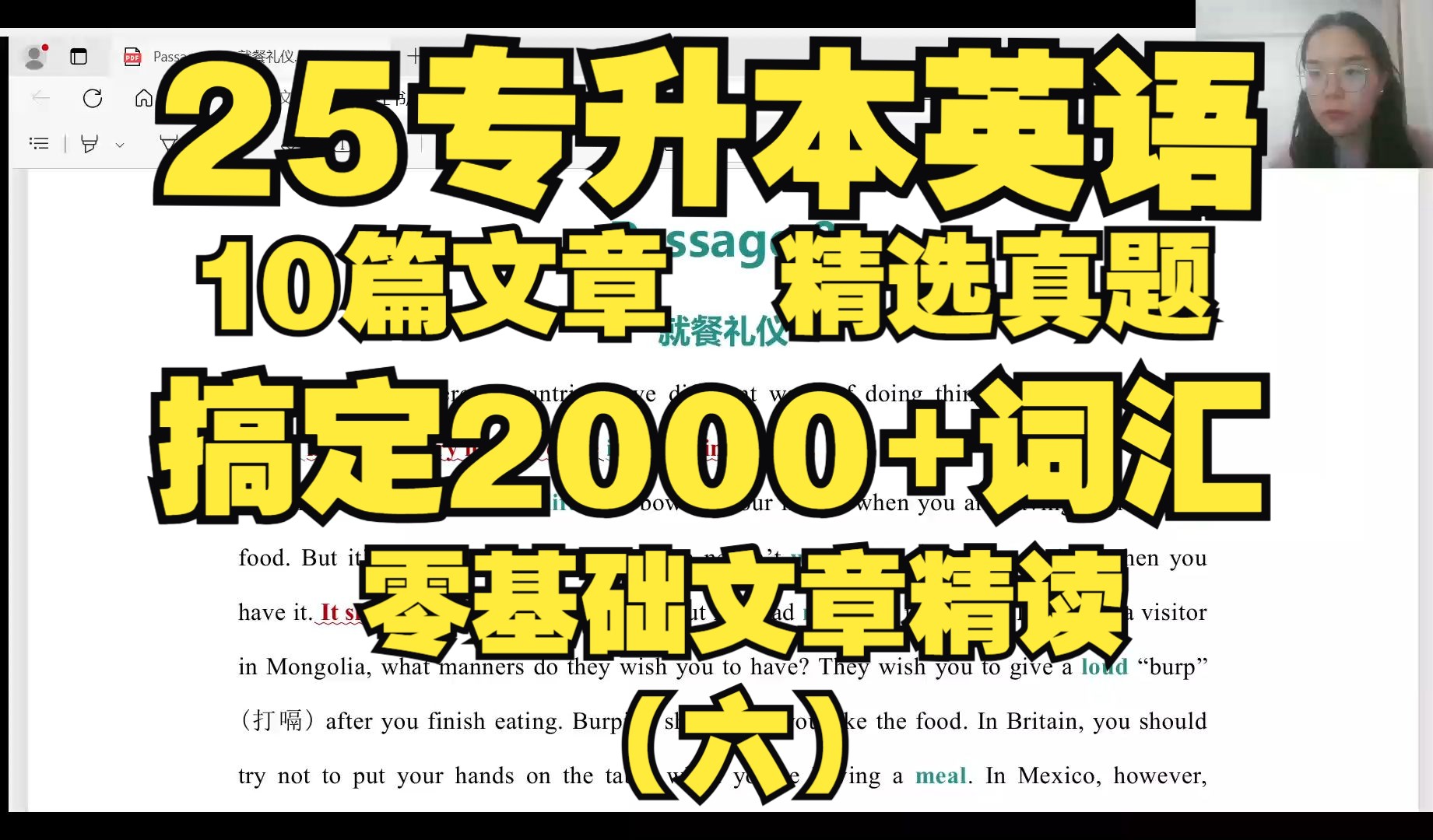 [图]抢先80分！25专升本英语零基础阅读，搞定2000+词汇！词汇、语法双提升!