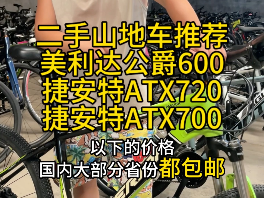 二手山地车推荐,全国发货,全国上门回收、置换:二手山地车、公路车、休闲车、折叠车、旅行车哔哩哔哩bilibili