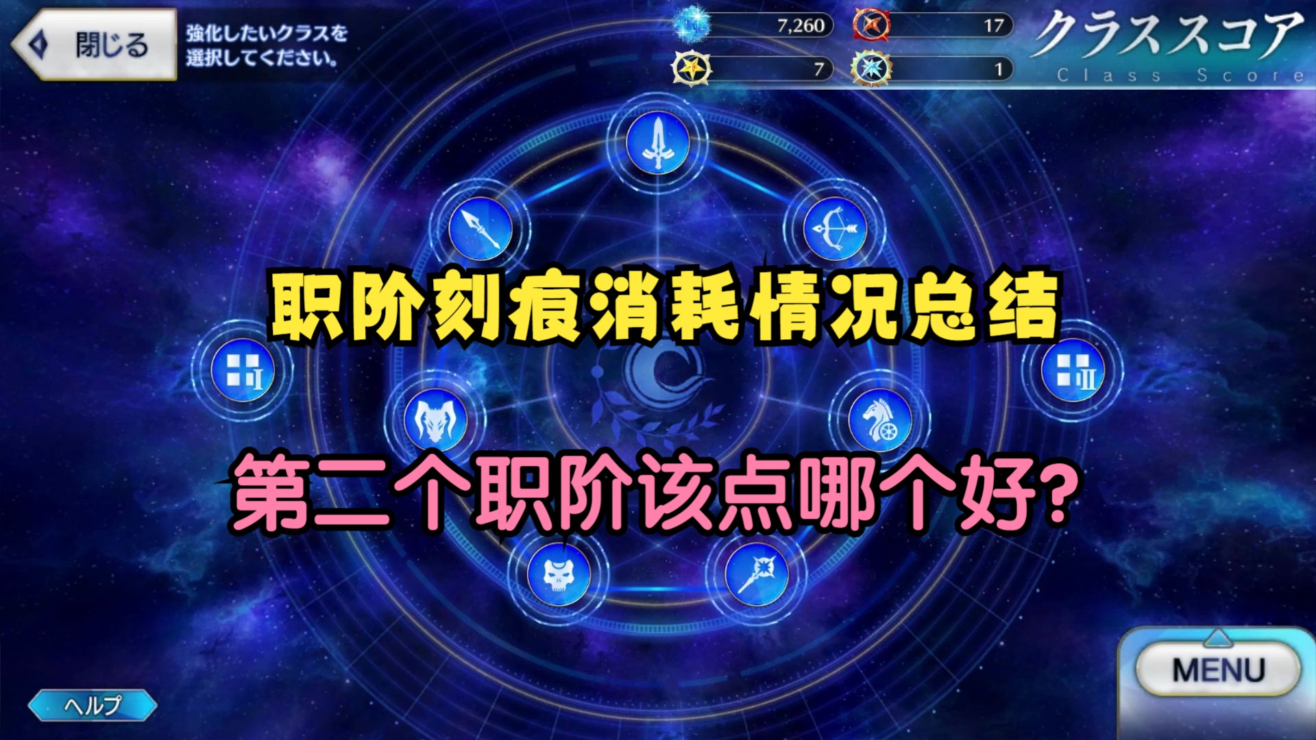 【FGO】职阶刻痕消耗总结&第二个点亮的职阶推荐哔哩哔哩bilibiliFGO