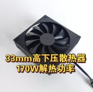 下载视频: 可压i9！33mm高170w解热功率超薄下压散热器