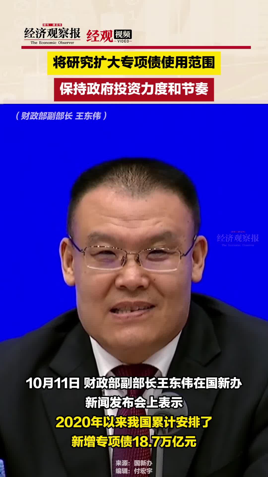 财政部副部长王东伟:下一步将研究扩大专项债使用范围