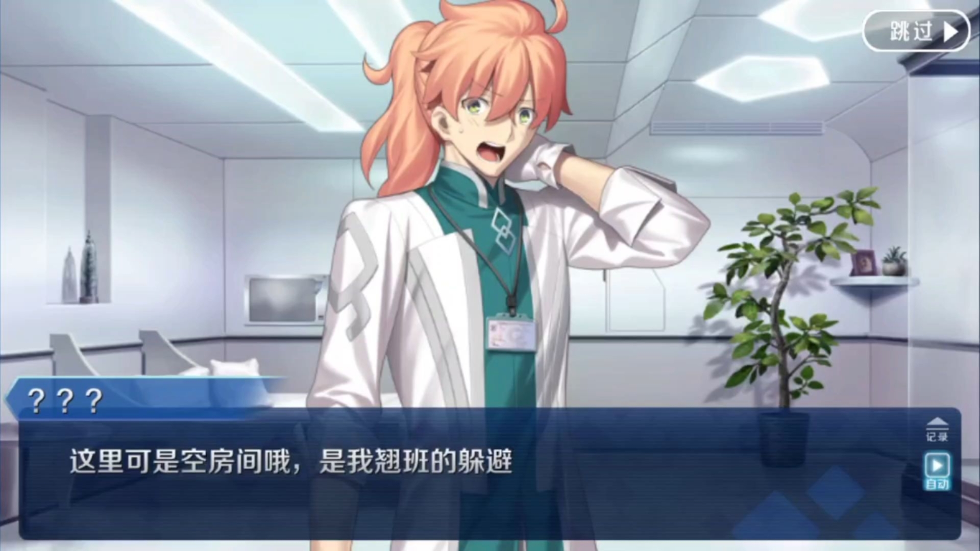 孤独的翘班的罗曼医生