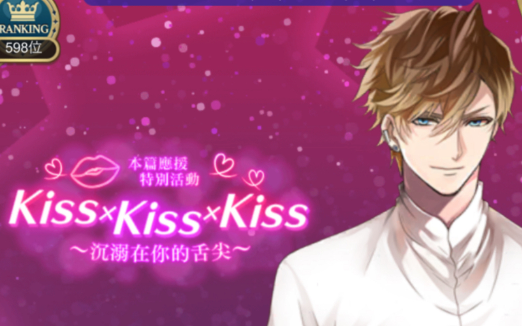 [图]Kiss x Kiss x Kiss ✨沉溺在你的舌尖️ ～♥️ 西奥