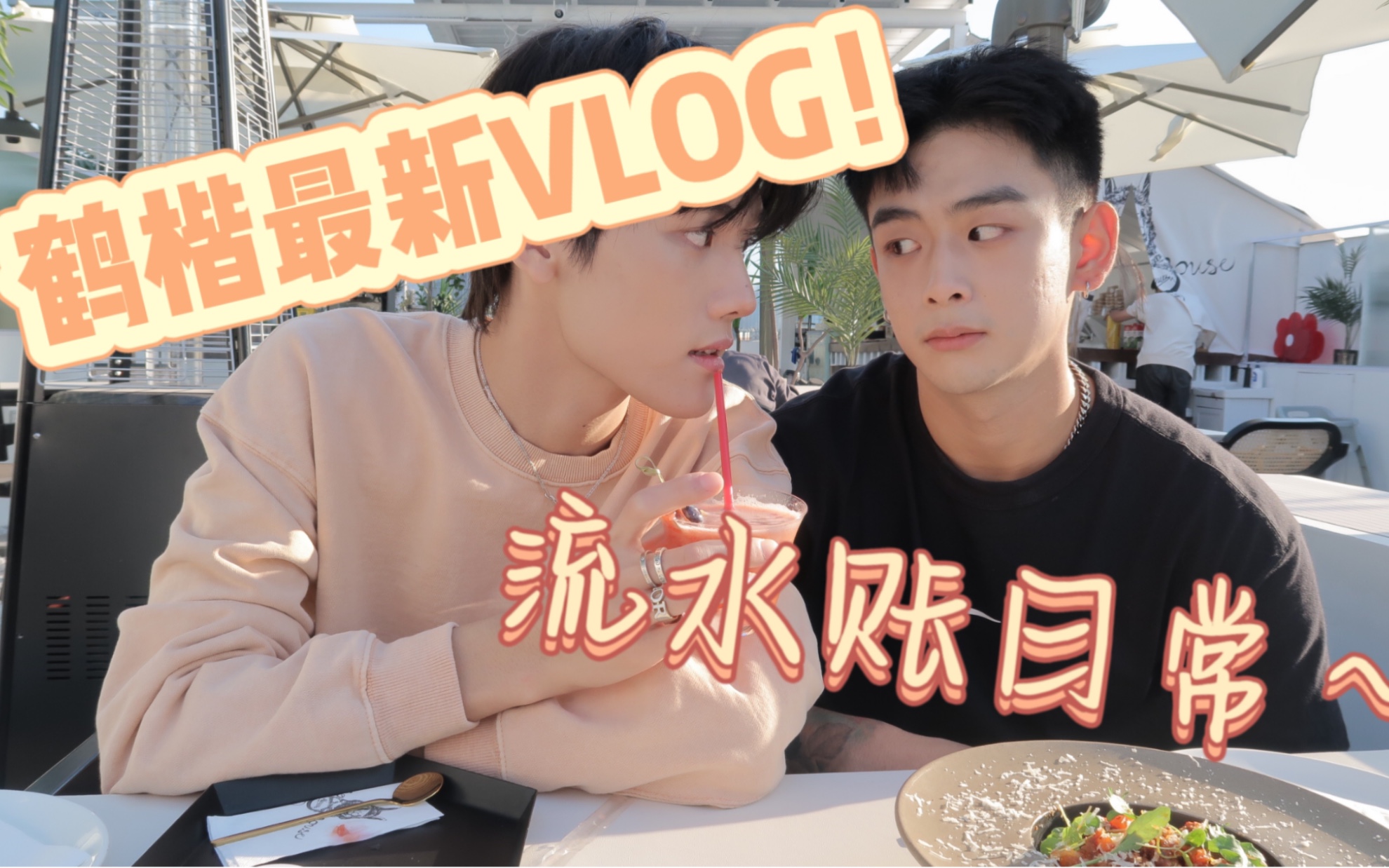 [图]【年更博主终于发视频啦！！久违的Vlog 希望大家喜欢哦 记得三连】